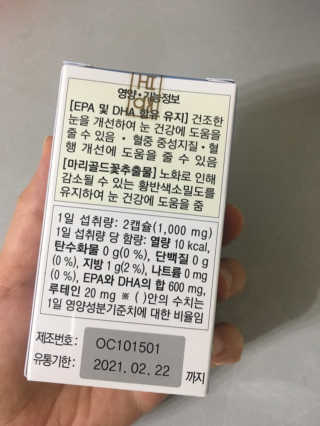 일맥네이처스퀘어 눈편한에센셜 — 5점을 준 리뷰어가 2019년 8월 올린 사용 사진