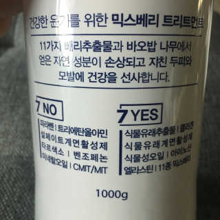 (주)에네스티 믹스베리 폭탄 트리트먼트 1000g — 4.17점을 준 리뷰어가 2017년 12월 올린 사용 사진