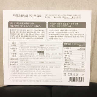 BOBSNU 약콩초콜릿 — 5점을 준 리뷰어가 2017년 11월 올린 사용 사진