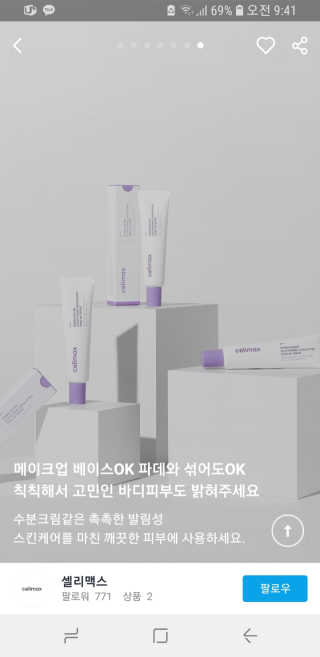 셀리맥스 글루타티온 환생 톤업크림 — 5점을 준 리뷰어가 2019년 2월 올린 사용 사진
