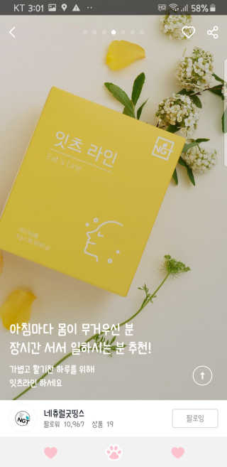 네츄럴굿띵스 잇츠 라인 30포 — 2점을 준 리뷰어가 2019년 10월 올린 사용 사진