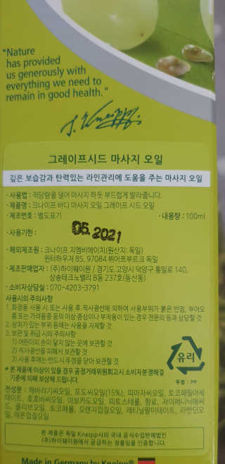 [크나이프] 그레이프씨드 슬리밍 마사지오일 100ml — 5점을 준 리뷰어가 2019년 8월 올린 사용 사진