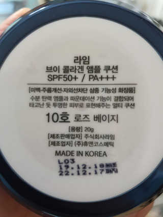 라임코스메틱 V 콜라겐 앰플 쿠션 — 5점을 준 리뷰어가 2019년 12월 올린 사용 사진