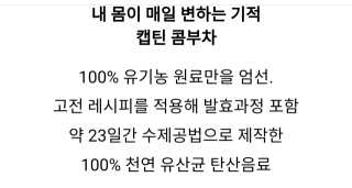캡틴콤부차 캡틴 콤부차 라즈베리 2병 — 5점을 준 리뷰어가 2018년 6월 올린 사용 사진