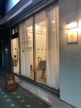 [카페 빛바람] 음료2잔 + 토스트 or 샌드위치 택1 — 5점을 준 리뷰어가 2019년 11월 올린 사용 사진