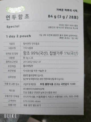 헬씨앤핏 디톡스와 변비에 탁월한 연두함초. 천연변비약으로 유명 — 5점을 준 리뷰어가 2020년 1월 올린 사용 사진