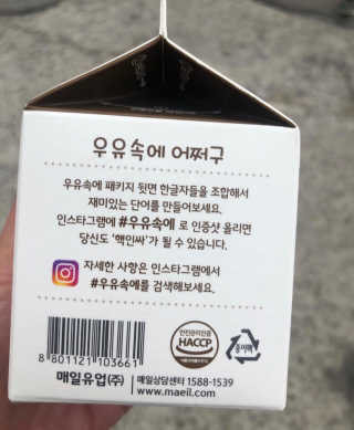 [매일유업] 우유속에 어쩌구_3개 세트 모바일 쿠폰 — 3점을 준 리뷰어가 2019년 10월 올린 사용 사진
