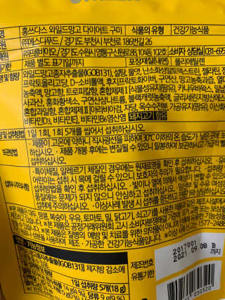 프롬바이오 [1+1] 홍쓰다스 와일드망고 다이어트 구미 10일분 — 5점을 준 리뷰어가 2020년 4월 올린 사용 사진