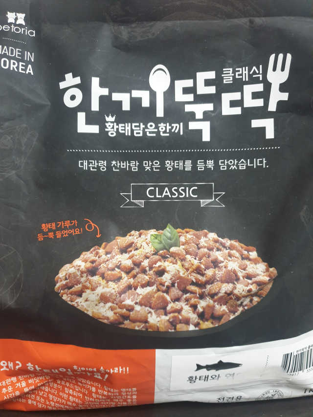 펫토리아 한끼뚝딱 클래식 국산 건식사료 리뷰 사진