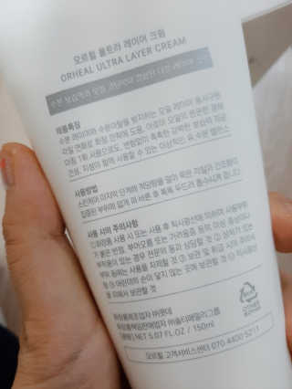 오르힐 울트라레이어 크림 — 5점을 준 리뷰어가 2020년 2월 올린 사용 사진