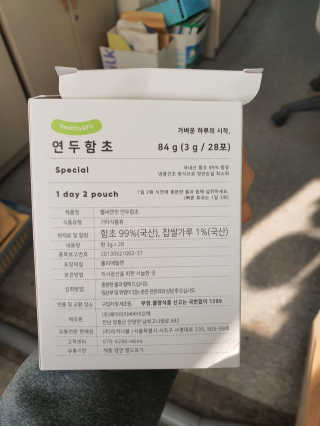 헬씨앤핏 디톡스와 변비에 탁월한 연두함초. 천연변비약으로 유명 — 5점을 준 리뷰어가 2020년 1월 올린 사용 사진
