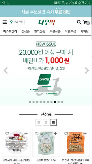 [강남,강서지역 한정]온라인편의점 나우픽 2만원 쿠폰 — 5점을 준 리뷰어가 2019년 3월 올린 사용 사진