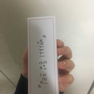 메이메리 뽀샤시 톤업크림 — 4점을 준 리뷰어가 2018년 11월 올린 사용 사진