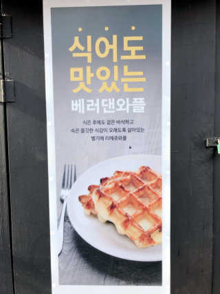[베러댄와플_수내역점] 10가지 맛 미니와플샘플러 — 5점을 준 리뷰어가 2019년 2월 올린 사용 사진