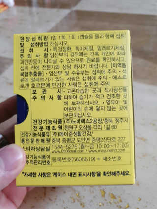 메이준뉴트리 워너비 슬림 잔티젠 다이어트 — 3점을 준 리뷰어가 2020년 2월 올린 사용 사진