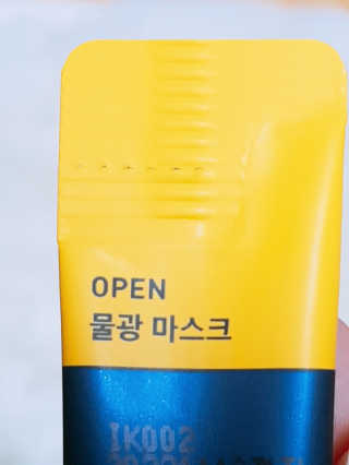 리더스코스메틱 리더스 프로 하이드라 아미노 슬리핑 마스크 — 4점을 준 리뷰어가 2020년 2월 올린 사용 사진