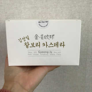 김성일찰보리카스테라 — 5점을 준 리뷰어가 2019년 10월 올린 사용 사진