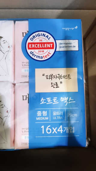 메이앤준 소프트맥스 생리대 — 4점을 준 리뷰어가 2019년 4월 올린 사용 사진