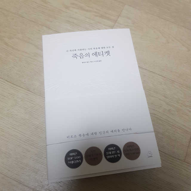 죽음의에티켓 리뷰 사진