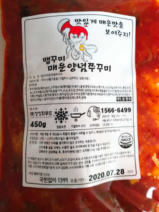 맵꾸미 쭈꾸미볶음 450g — 4.5점을 준 리뷰어가 2019년 8월 올린 사용 사진