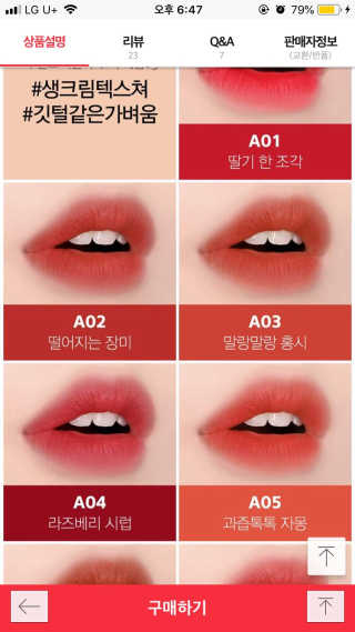 [블랙루즈] 에어 핏 벨벳틴트 시즌1 7종 중 택1+랜덤1 — 5점을 준 리뷰어가 2018년 11월 올린 사용 사진