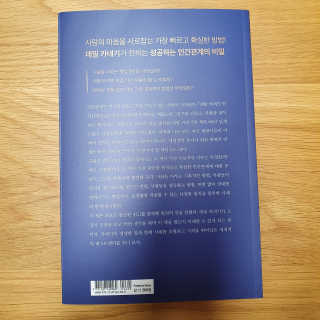 현대지성 데일 카네기 인간관계론 — 4점을 준 리뷰어가 2020년 3월 올린 사용 사진