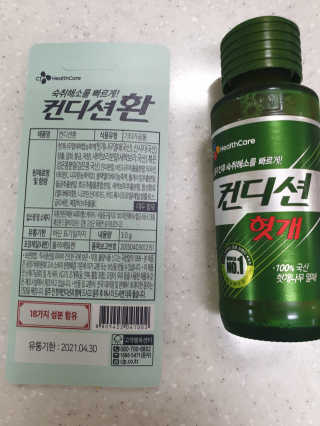 헛개컨디션 피크닉과 축제의 필수템, 헛개 컨디션 — 5점을 준 리뷰어가 2019년 8월 올린 사용 사진