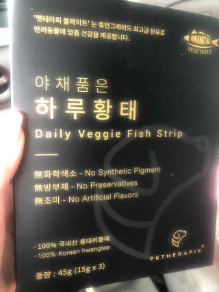펫테라피 플레이트 야채품은 하루황태 — 5점을 준 리뷰어가 2020년 1월 올린 사용 사진
