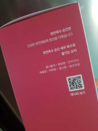 천연육수 순간 — 5점을 준 리뷰어가 2020년 2월 올린 사용 사진