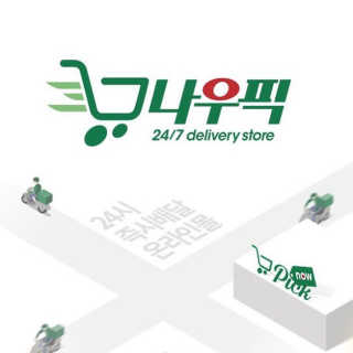 [강남,강서지역 한정]온라인편의점 나우픽 2만원 쿠폰 — 4점을 준 리뷰어가 2019년 3월 올린 사용 사진