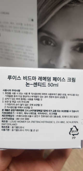 루이스 비드마 레메덤 페이스 크림 50ml — 5점을 준 리뷰어가 2018년 11월 올린 사용 사진