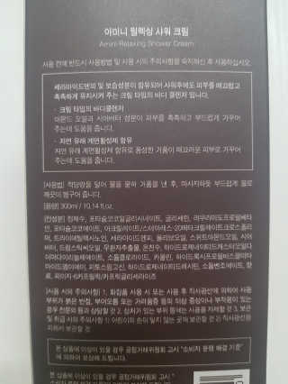 아미니 릴렉싱 샤워 크림 — 5점을 준 리뷰어가 2019년 12월 올린 사용 사진