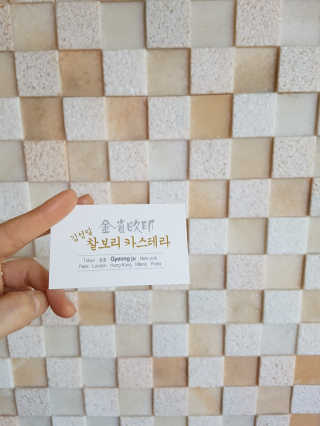 김성일찰보리카스테라 — 5점을 준 리뷰어가 2019년 11월 올린 사용 사진