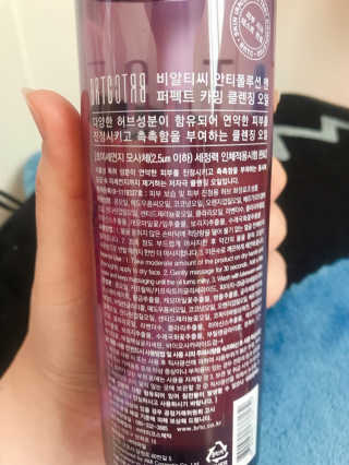 비알티씨 안티폴루션 퍼펙트 카밍 클렌징 오일 — 3.5점을 준 리뷰어가 2019년 3월 올린 사용 사진