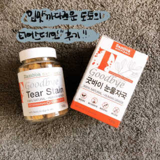 잠보아 뉴트리페어 굿바이 티어스테인 — 5점을 준 리뷰어가 2020년 1월 올린 사용 사진