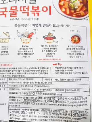 홍대미미네국물떡볶이 [홍대미미네]오리지널 국물 떡볶이4팩 + 라면사리 — 3점을 준 리뷰어가 2019년 4월 올린 사용 사진
