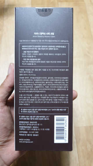 아미니 릴렉싱 샤워 크림 — 5점을 준 리뷰어가 2019년 12월 올린 사용 사진