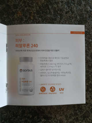 소버스 히알루론산 240 — 3.5점을 준 리뷰어가 2020년 2월 올린 사용 사진