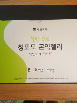 자연지애 곤약젤리 — 4.33점을 준 리뷰어가 2018년 10월 올린 사용 사진
