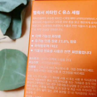 비건화장품 멜릭서 피부 활력 부스터 멜릭서 비타민 세럼 — 4.5점을 준 리뷰어가 2019년 2월 올린 사용 사진