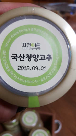 이롬 자연이든 국산청양고추 — 5점을 준 리뷰어가 2018년 8월 올린 사용 사진