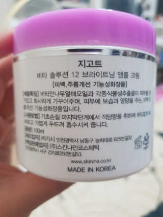 지고트 비타솔루션12 브라이트닝 앰플 크림 100ml — 4점을 준 리뷰어가 2019년 8월 올린 사용 사진