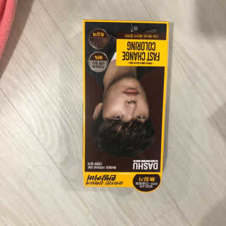 다슈코리아 다슈 컬러 페스트 체인지 염색약 — 5점을 준 리뷰어가 2018년 12월 올린 사용 사진