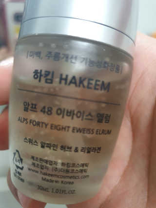 [하킴 코스메틱] 알프48 이바이스 엘럼 — 5점을 준 리뷰어가 2020년 1월 올린 사용 사진