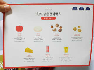 [맘마레시피] 맛과 건강이 한가득, 간식박스 2종 택1 — 5점을 준 리뷰어가 2019년 11월 올린 사용 사진