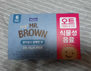 헤이미스터브라운 [매일유업] 헤이 미스터브라운 12개입 — 4점을 준 리뷰어가 2019년 8월 올린 사용 사진