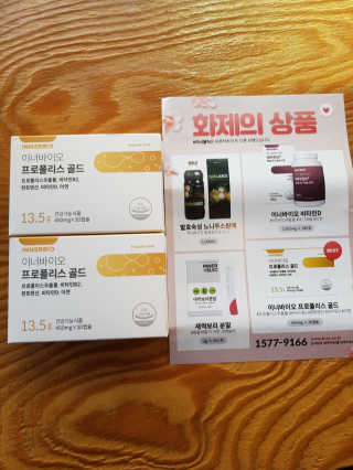 [이너블릭] 이너바이오 프로폴리스 골드 30캡슐 — 5점을 준 리뷰어가 2020년 3월 올린 사용 사진
