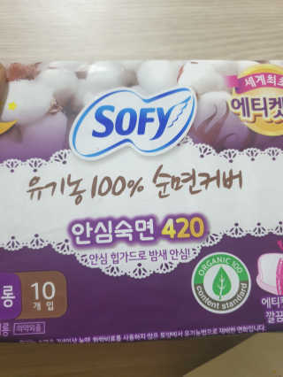 LG유니참 쏘피SOFY 쏘피 유기농 100프로 순면커버 생리대 패키지 — 5점을 준 리뷰어가 2019년 11월 올린 사용 사진