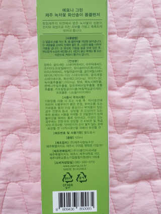 에포나 제주 녹차꽃 화산송이 폼클렌저 — 5점을 준 리뷰어가 2019년 2월 올린 사용 사진