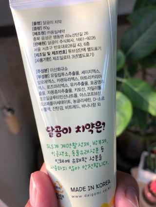 달곰이 어린이 치약+어린이 칫솔 SET — 4.5점을 준 리뷰어가 2018년 5월 올린 사용 사진